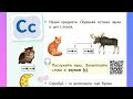 Буква С | Українська мова та читання | Буквар Вашуленко | 1 клас | НУШ