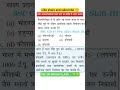 SSC GD gk का ये सवाल हर साल पूछा जाता है #trending #gk #sscgd2026 #shorts #viral #motivation