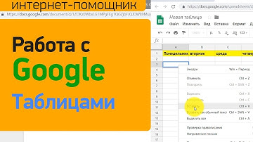 Как работать с Гугл таблицами | Создание и редактирование Google таблицы с нуля
