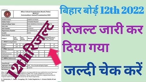 Bihar board intermediate ka result kaise check Karen 2022, Bihar board result 12th check 2022,