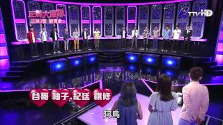 正妹大連線 20140927 part4