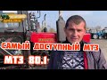 Самый доступный Беларус! Обзор трактор МТЗ 80.