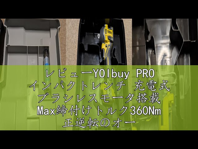 YOIbuy PRO インパクトレンチ 充電式 ブラシレスモータ搭載 Max締@ Amazon | YOIbuy PRO インパクトレンチ 充電式 ブラシレスモータ搭載