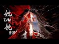 THSUB 她非她 นางไม ใช นาง 小时姑娘 Ost ส สานเทพเจ า ซ ซ น 3 Tomb Of Fallen Gods Season 3 神墓