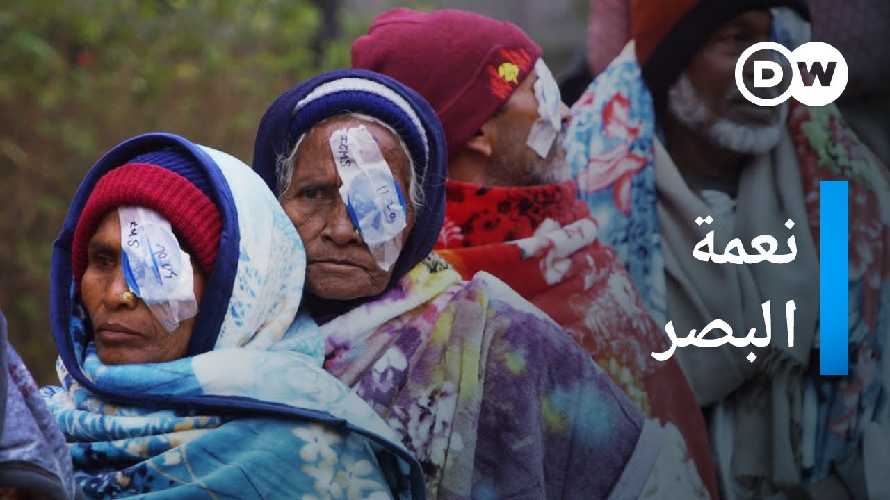 وثائقي | علاج المكفوفين في نيبال بالمجان | وثائقية دي دبليو