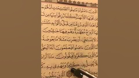 القراءه الصحيحه لآية  ( إن الله لا يستحي أن يضرب مثلاً ما بعوضة فما فوقها ) سورة البقره