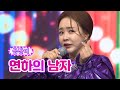 클린버전 단독풀영상 금잔디 연하의 남자 화요일은 밤이 좋아 27화 TV CHOSUN 220607 방송 클린버전 단독풀영상 금잔디 연하의 남자 화요일은 밤이 좋아 27화 TV CHOSUN 220607 방송