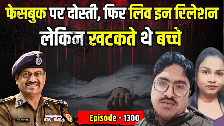 Haryana Crime Story: Live-In-Partner के बच्चे नहीं थे पसंद | किस्सागोई Part - 1300 | #kissagoi