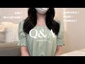 【Q&A】仕事・お金の管理法・髪の巻き方・顔は誰似?・体型維持法 | まるっとお答えしました😚💛