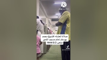 الفاتحة مع التلاوة جزء 4 الشيخ محمد يوسف إمام مسجد الامير متعب
