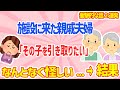 【衝撃のラスト】施設の女の子を引き取りたいと来た親戚夫婦→面談で変なことを言い出した→結果【2chｲｲﾊﾅｼﾀﾞﾅｰ】