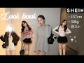 【SHEIN】ｹﾞｷｶﾜ冬服爆買い‼️約20点全部着用🎀157cm 50kg 骨スト🦴