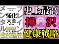 【最新刊】樺沢紫苑「ブレインメンタル強化大全」を世界一わかりやすく要約してみた【本要約】