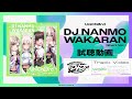 【試聴動画】UniCh&Oslash;rd「DJ NANMO WAKARAN」