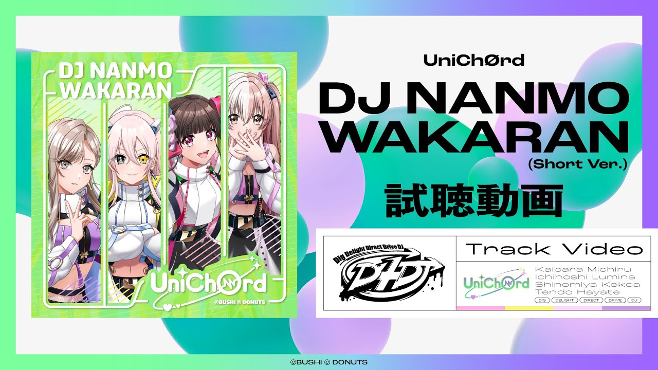 グラちゃんなんでもあります 試聴動画】UniChØrd「DJ NANMO WAKARAN」 - YouTube