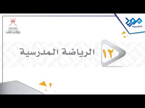 الرياضة المدرسية 12 - خطة دفاع المنطقة( 0-6)