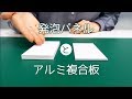 発泡パネルと複合板パネルのご紹介　出力センタープリオ ポスター印刷のプリオ。大判プリントや等身大パネルを1枚から提供。