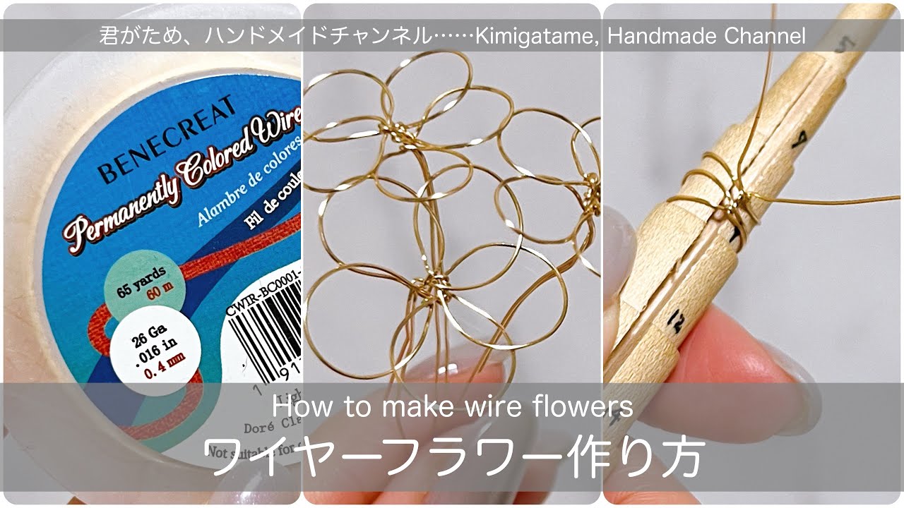 【制作動画】ワイヤーフラワーのつくり方【How to make wire flowers】