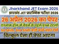 Jharkhand JET 26 April 2026 Original Question Paper || Jharkhand JET 26 April Full Paper Analysis 