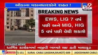 Ahmedabad: AUDA simplifies process for selling house| TV9News