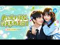 🔥[Multi SUB]祁樂&amp;唐明陽💖穿書成倒楣女主角,被迫嫁給植物人總裁,人人都說她守活寡,誰知她能聽見他心聲:今天老婆好漂亮、想牵她的手...他紅著眼抱住她,冷酷霸總化身黏人精!🌹#短劇#偷聽心聲