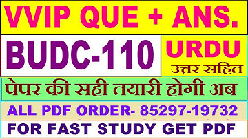 BUDC 110 important questions with answer in Urdu | budc 110 Previous Year Question Paper