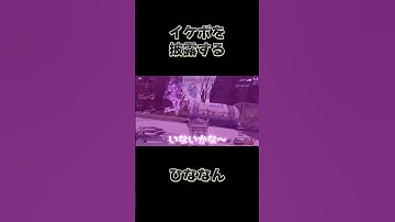 【APEX】イケボ？？？を披露するひなんさん【ひなん・でっぷ切り抜き】　#shorts