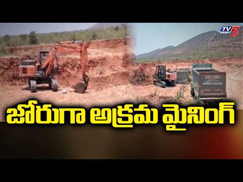 వినుకొండ లో జోరుగా అక్రమ మైనింగ్ | Illegal mining In Vinukonda | Palnadu District | TV5 News - TV5NEWS