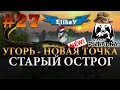 Угорь - Новая Точка! • Прикорм на Угря • Фарм и Опыт • Старый Острог • Русская Рыбалка 4 #27