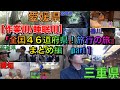 【作業用/広告なし】東海オンエア「全国４６道府県！旅行の旅」まとめPart１