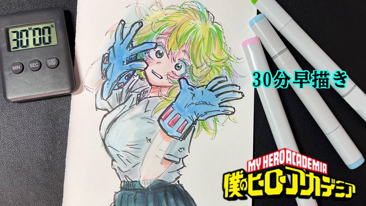 ヒロアカ】30分で葉隠透を描いてみた / Drawing myheroacademia - YouTube