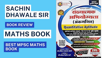 सचिन ढवळे सरांचे अंकगणित पुस्तक |Sachin dhawale maths and reasoning book mpsc | mpsc maths book |