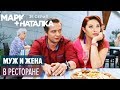 Марк + Наталка - 35 серия | Смешная комедия о семейной паре | Сериалы 2018