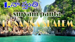 Najareyuda Naa Yesaiah Suryam Panta Hosanna Mnaa Yesaiah Suryam Panta Hosanna M