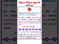 Bihar Board Matric Scrutiny Date | आवेदन शुरू बिहार मैट्रिक स्क्रूटनी #BSEB #Matric