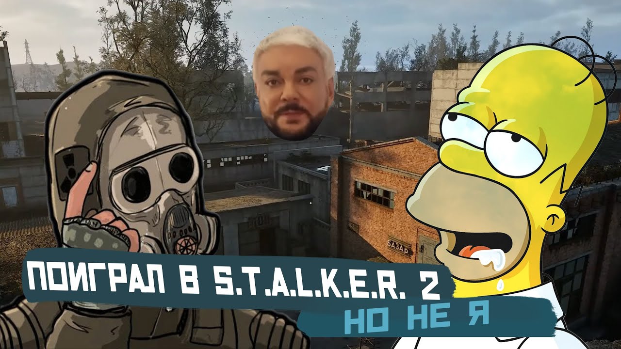 НЕ только лишь ВСЕ могут ПОИГРАТЬ в S.T.A.L.K.E.R. 2 Heart of Chornobyl