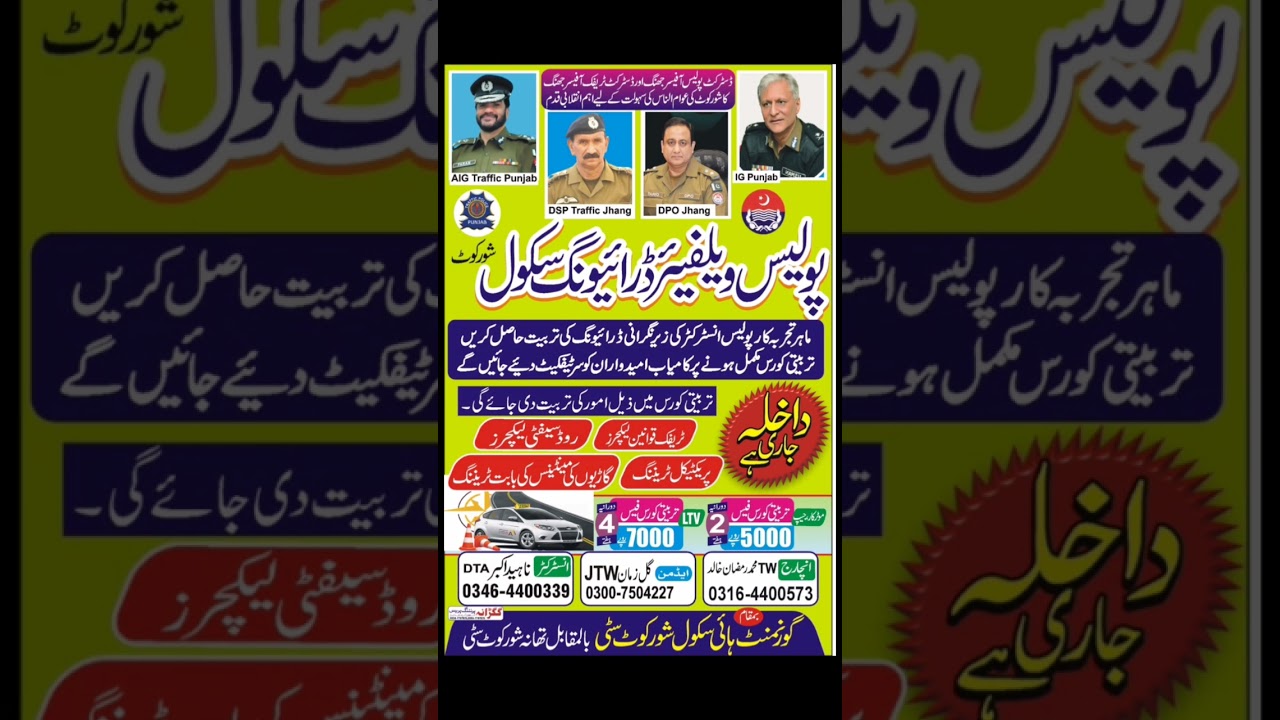 Police welfare driving school 