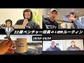 市場1位を席巻する事業づくりに奔走する|年収1200万円32歳ベンチャー役員の1週間ルーティン