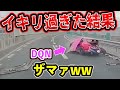【ドラレコ】高速道路でイキリ散らかした結果...天罰が...下る...【交通安全推進、危険予知トレーニング】【スカッと】