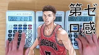 Dai Zero Kan(第ゼロ感) - THE FIRST SLAM DUNK OST (Calculator Cover)