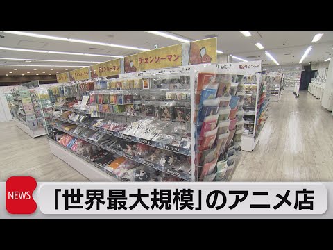 メイト・ブクロ店がリニューアル【売り場面積世界一】  