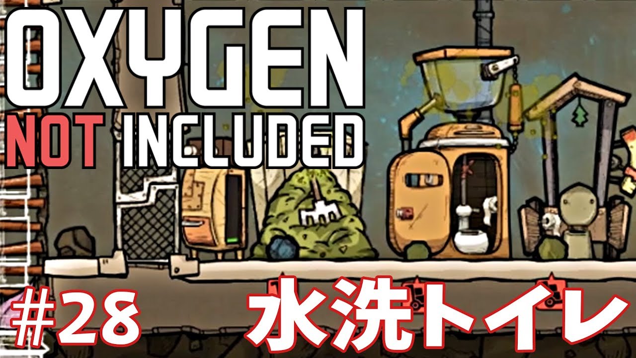 【Oxygen Not Included】28 祝! 初めての水洗トイレが完成!!【サバイバル】 YouTube