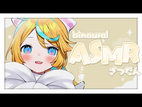 〖 ASMR 〗こしょこしょ♡お耳ははののね〖 Binaural/Whispering/Vtuber 〗