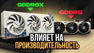 Как тип памяти влияет на производительность? Обзор RTX 3060 Ti на памяти GDDR6X