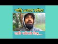শান্তি এখানে ভাইয়া....। শান্তি পাইতে চাইলে এখানে চলে আসতে হবে | Mitali Agro