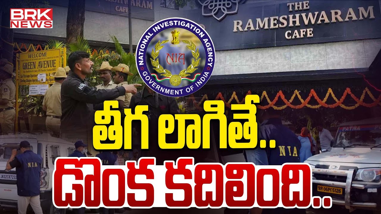 NIA Investigation in Bengaluru Rameshwaram Cafe Case || BRK News