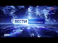 Технические неполадки в программе &quot;Вести - Ульяновск&quot; (11.09.2020; 21.05)