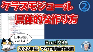 クラスモジュール2、クラスモジュールの作り方、Excel塾のVBAマクロ講座中級編