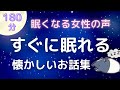 【睡眠導入】眠れる読み聞かせ「懐かしいお話集」【癒しの女性朗読】