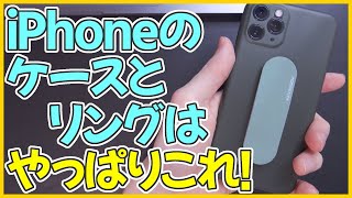 iPhoneにおすすめなケースはやっぱりコレ！ iPhoneSEもiPhone11Proもこの組み合わせにしました！【アイフォンSE 第2世代 アイフォン11プロ ケース レビュー】